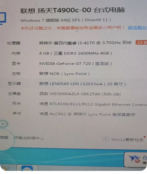 联想杨天T4900台式电脑便宜处理了 处理...