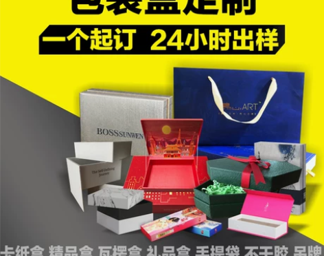 箱子包装盒定制打样彩盒样品制作礼品盒手提袋...