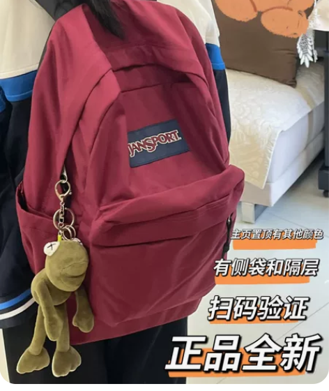 【正品捡漏】酒红色jansport杰斯伯书...