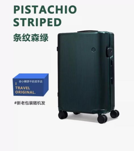 【条纹森绿】ITO拉杆箱森绿行李箱旅行箱全...