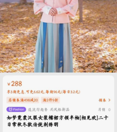 ?如梦霓裳汉服女装襦裙[相见欢]二十日常秋...
