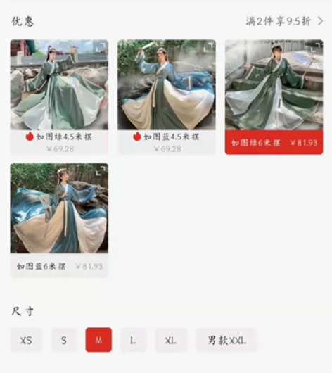 出PDD汉旭 6米摆M码 可包邮 感兴趣的...