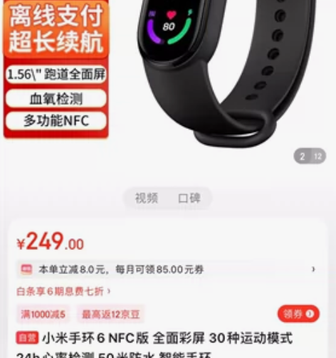 小米手环6，公司发的，没有用过，就冲了2一...
