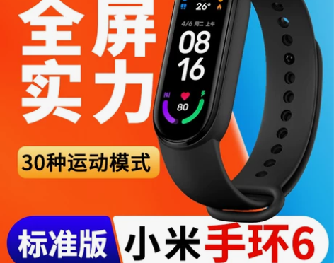 小米手环6运动心率睡眠天气监测防水男女款智...