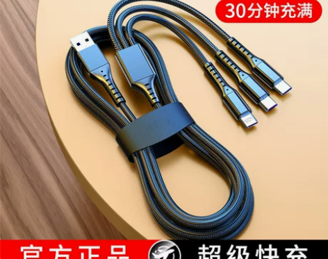 66W一拖三快充数据线5A适用于安卓TYP...