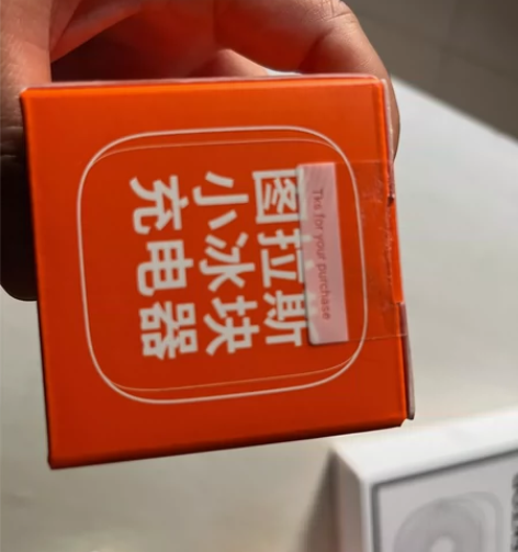 图拉斯小冰块充电头，20W全新，上沙东村5...