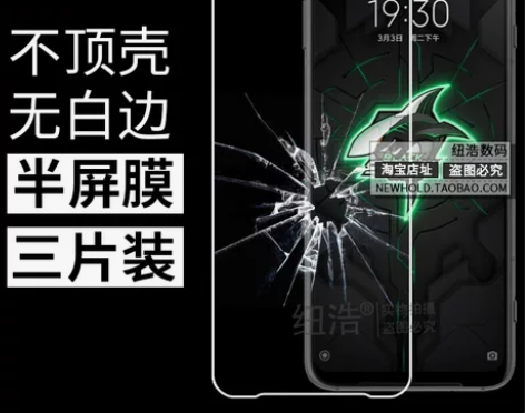 适用小米黑鲨游戏3代3s手机膜半包非全屏4...