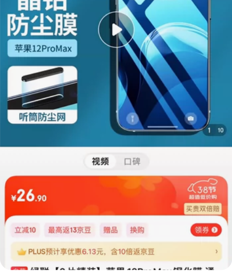 手机钢化膜，18元 全新，买错了，是12p...