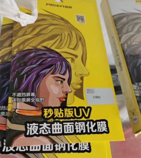 专业贴手机膜，曲屏膜钢化，保护手机 感兴趣...