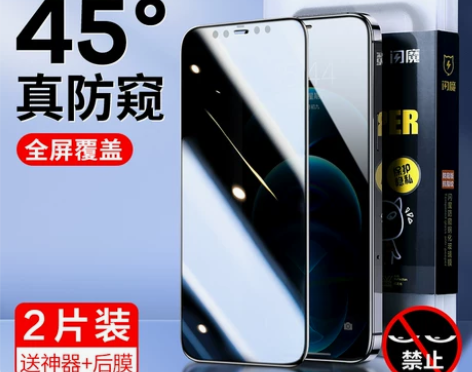 ?闪魔 iPhone12防窥钢化膜苹果12...