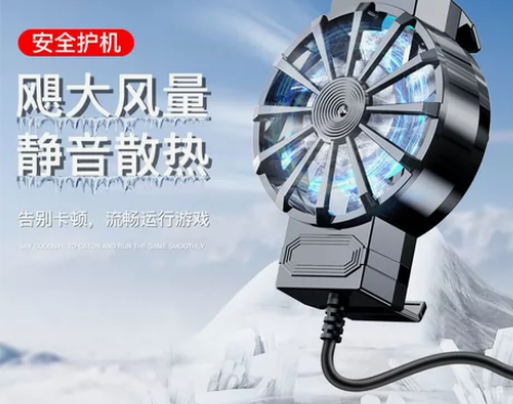 手机散热器降温神器制冷风冷游戏散热背夹静音...