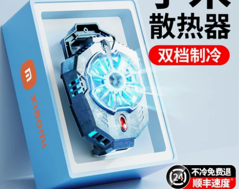 手机通用散热器半导体制冷送运费险免费试用!...