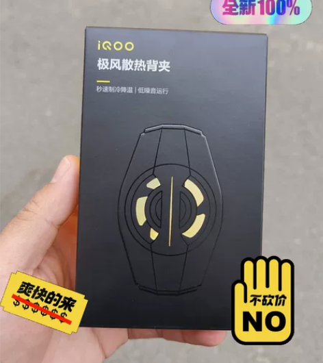 iQOO 手机散热背夹，极风散热背夹   ...