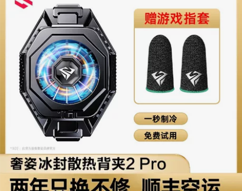 奢姿手机散热器苹果降温神器半导体黑鲨红魔