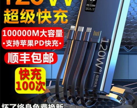 充电宝 充电宝快充正品120W超级快超大容...