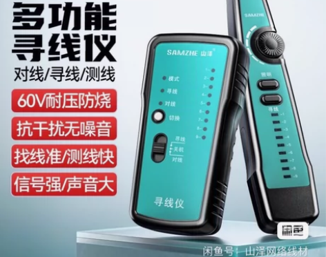 山泽山泽（SAMZHE） 网络寻线仪 多功...