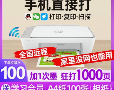 惠普2332彩色打印机家用小型复印一体机扫...