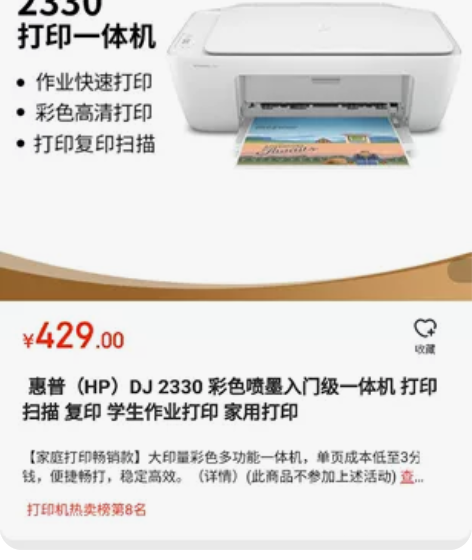 惠普(HP)DJ 2330 彩色喷墨入门级...