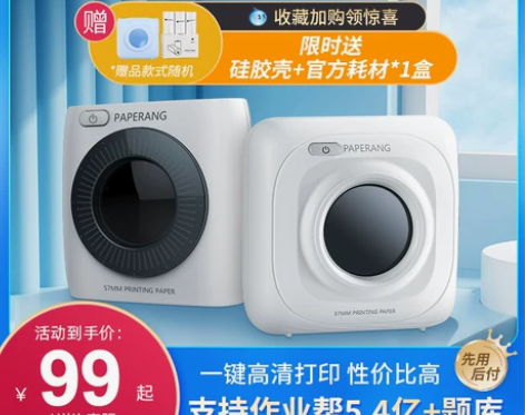 作业帮喵喵机错题打印机P1/P2超清迷你学...