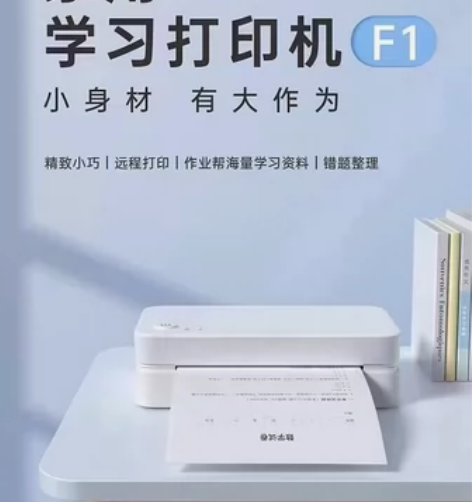 作业帮喵喵机A4高清错题学习打印机，错题整...