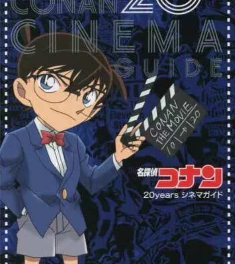 进口日文 现货 名侦探柯南 20周年 电影...