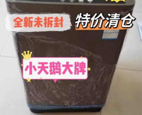 【急需出售】小天鹅洗衣机全自动9.5/12...