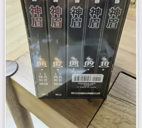 现货 速发 灵异教师神眉6 7 爱藏海报 ...