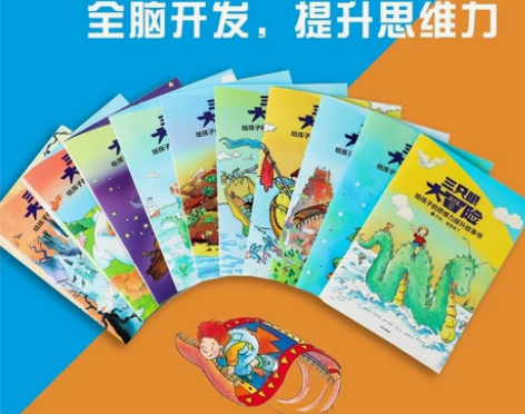 三只眼大冒险 10册   有故事情节的游戏...