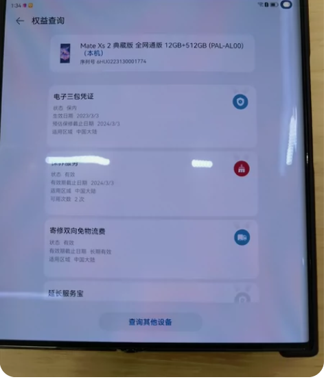 激活1个月的华为mate xs 12+51...