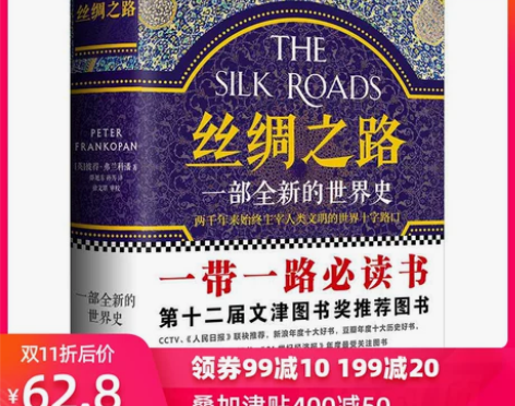 丝绸之路 九成新 无写划 感兴趣的话点“我...