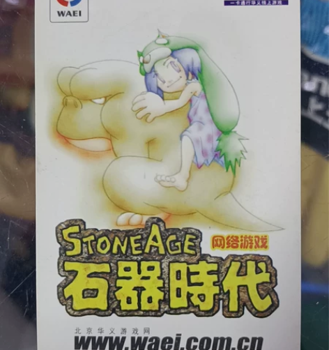 石器时代点卡，白卡4号，品相不错 感兴趣的...