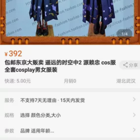 东京大贩卖 遥远的时空中2 源赖忠 cos...