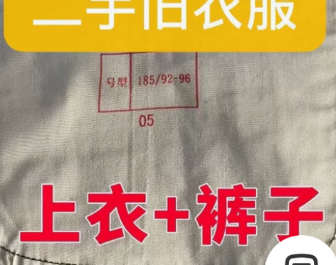 二手迷彩工作服 单衣 单裤 尺码齐全 包邮...