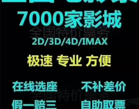 全国电影票，你懂的都有优惠的 感兴趣的话点...