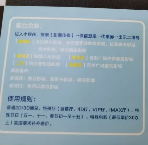 电影票，泛悦天元沃尔玛拉美恒大吾悦均可使用...