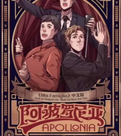 【上海】大麦代拍93折音乐剧《阿波罗尼亚》...