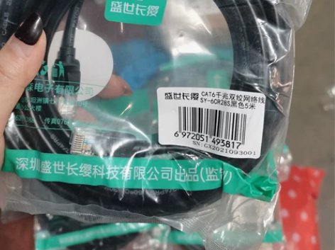 盛世长缨六类千兆网线5米 感兴趣的话点“我...