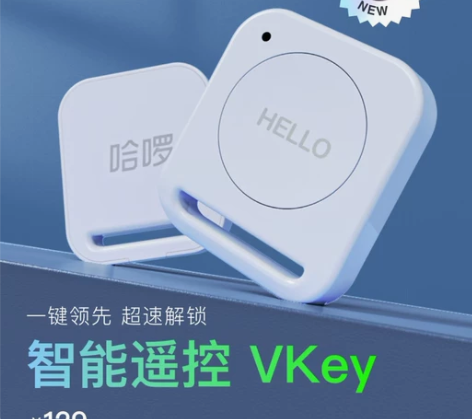 哈啰出行棒途电动车VKEY智能遥控器钥匙蓝...