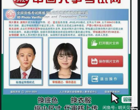 报名照片处理! 接单:调整各种考试报名照片...