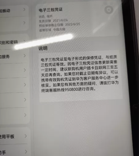 自用华为mate pad 10.4+华为笔...