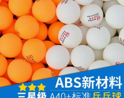 乒乓球 乒乓球9.9元30个包邮正品三星级...