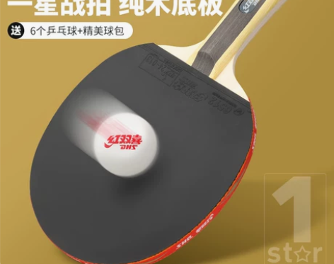 红双喜乒乓球拍红双喜乒乓球拍，两个直拍，送...