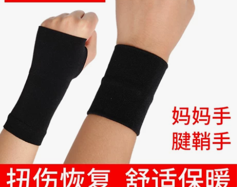 护腕运动扭伤手腕女款腱鞘月子妈妈手专业男手...