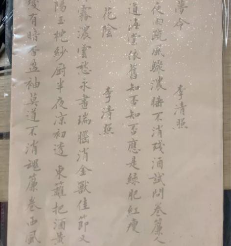 六品堂李清照，曹子建毛笔描红，12元三份 ...