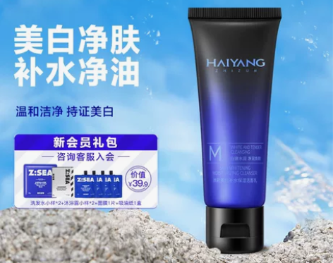 海洋至尊ZSEA焕彩男士美白洁面乳补水净澈...