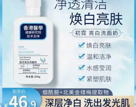 初霓净透美白洗面奶补水控油保湿洗面乳男女通...