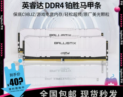 英睿达铂胜DDR4+8G/16G镁光320...