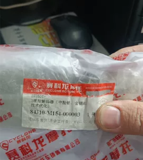 宗申赛科龙，RT3遥控解码器含两只手柄，全...