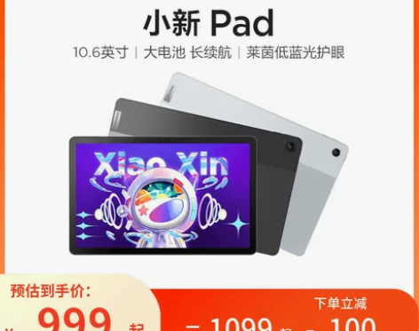 爆款热销联想小新平板电脑小新Pad 202...