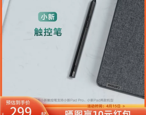 联想小新触控笔 联想平板电脑 小新Pad ...